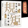 Reglas del Pueblo Chino Edición Mejorada Tapa Dura Cultura Popular China Etiqueta Tutoría Cómo Tratar con la Gente y el Mundo