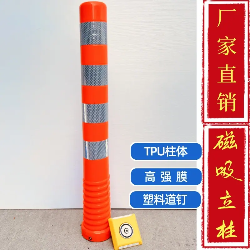 TPU磁吸塑料道钉