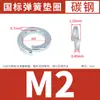 Arandelas de Resorte Galvanizadas Directamente del Fabricante, Arandelas Elásticas de Resorte, Estándares Nacionales y Japoneses, Arandelas de Resorte de Alta Resistencia M2M2.5M3M4-M36