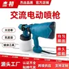 Pistola de Pintar Eléctrica Transfronteriza Alta Potencia Portátil Pintura Pintura de Látex Eliminación de Formaldehído Herramienta de Pulverización Desinfectante Venta al por Mayor