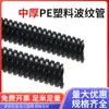 Cubierta para Tubería Corrugada de Plástico Pe Personalizada, Tubería para Roscado de Espesor Medio, Manguera Flexible Roscada, Cubierta de Protección para Cables, Tubería Corrugada para Roscado