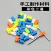 Conector de acoplamento de luva de eixo em T de plástico ABS conector de eixo de ferro modelo DIY feito à mão materiais de produção em pequena escala de ciência e tecnologia