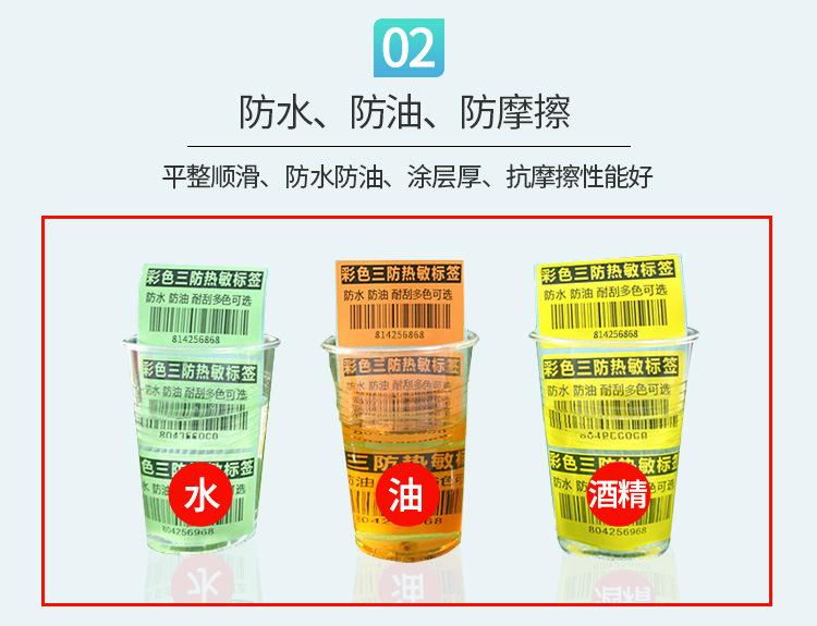 彩色热敏不干胶.jpg