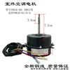 Adequado para motor de ventoinha da unidade externa de ar condicionado YYW23-6-7187/6011/650B/6010/6009
