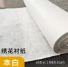 Papel de Soporte para Bordado 40g Tela Delgada Tianyi Sin Pegamento Tejido No Tejido Ropa Papel de Algodón Desgarrable Soporte Bajo Soporte de Algodón Desgarrable