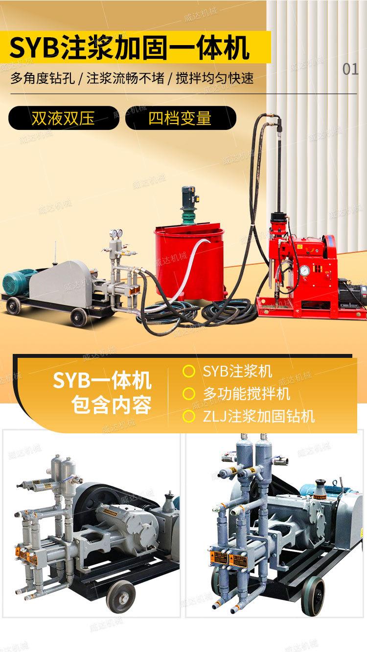 威达注浆加固一体机详情1_06