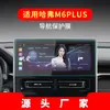 Adecuado para 26 Modelos de Great Wall Haval M6Plus Película Templada para Navegación Pantalla de Consola Central H6Coupe Película Protectora H6L