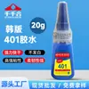 Versão Coreana 401 Cola Adesivo Forte para Ferro, Plástico, PVC, Madeira, Cola para Reparo de Sapatos DIY, Cola Original Oleosa, Cola para Unhas 502, 20g