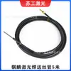 Soldadura Láser de Mano Súper Fuerte Cable Guía de Grafeno Tubo Recto Tubo de Alimentación de Alambre de Aluminio Boquilla de Alimentación de Alambre Rueda de Alimentación de Alambre Junta de Alambre de Acero