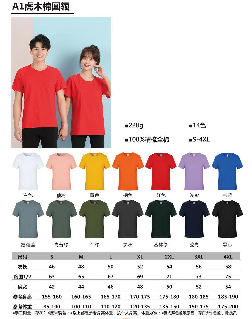 220克圆领纯棉短袖t恤