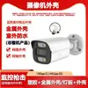 Carcasa metálica de interior, 60 luces infrarrojas duales, se puede usar para cámara de red y coaxial, carcasa pura, no es una máquina completa