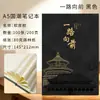 Cuaderno Altamente Atractivo, Tendencia Nacional Creativa, Impresión Color Templo del Cielo, Cuaderno Grueso, Diario de Piel Suave PU, Set de Caja de Regalo, Logo Impreso