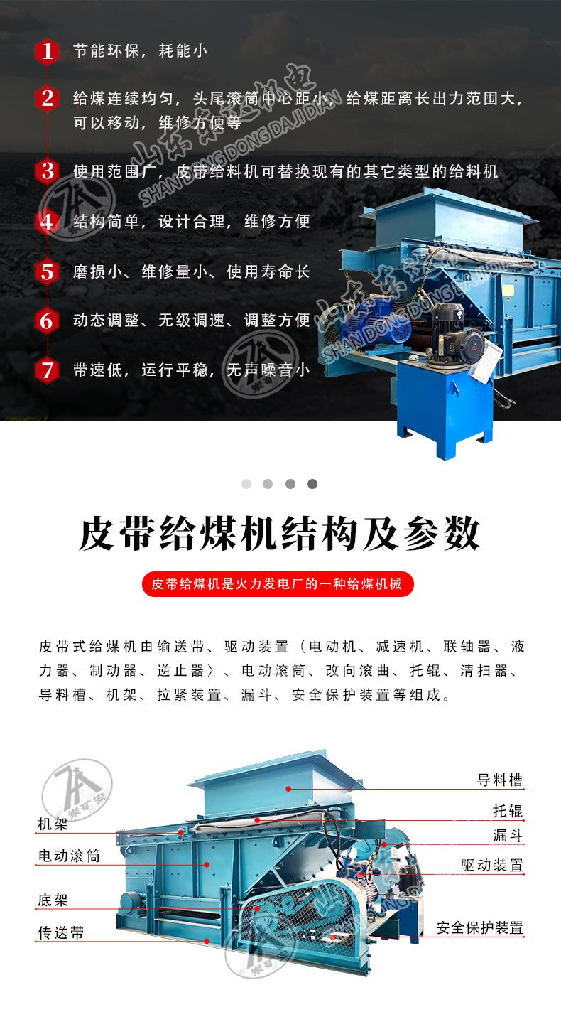 皮带给煤机详情页_03
