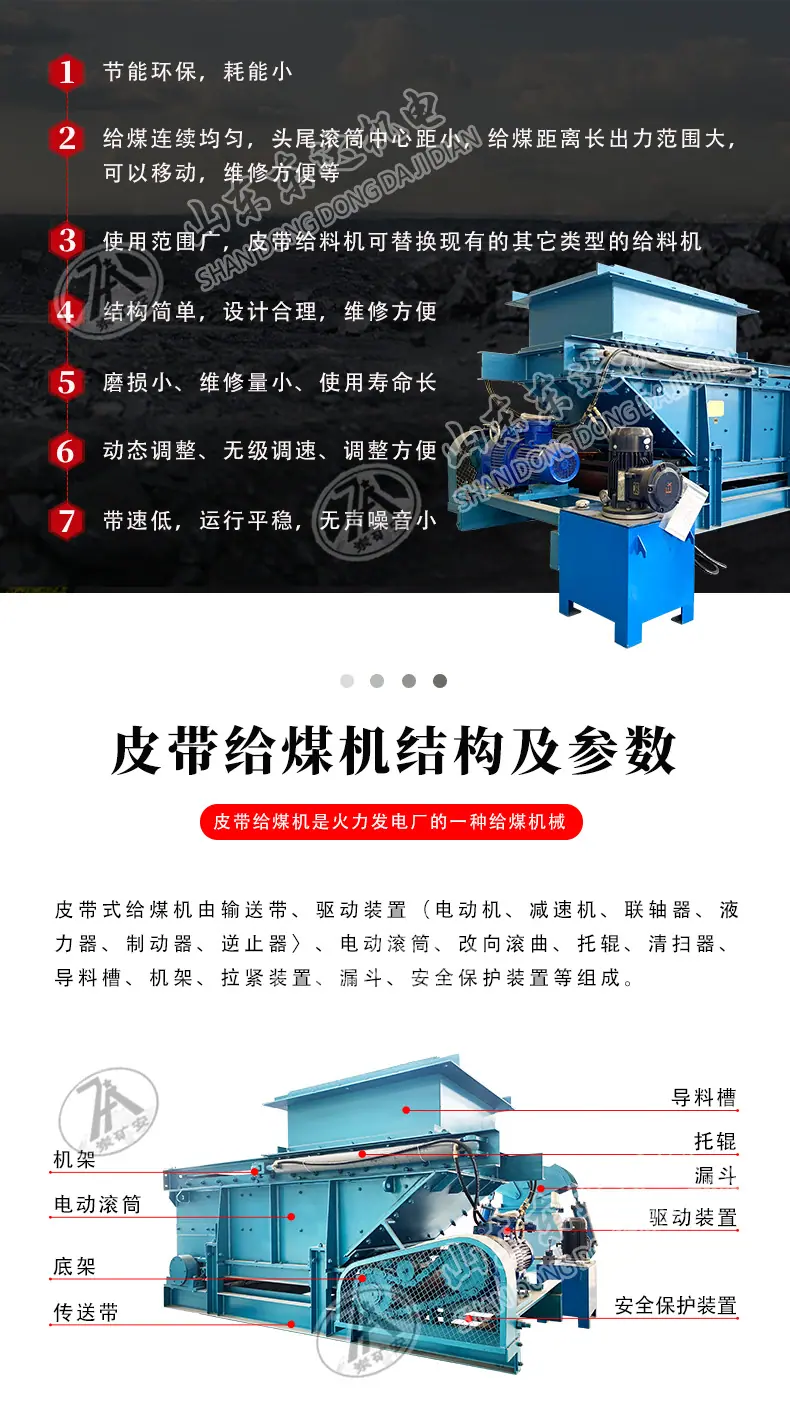 皮带给煤机详情页_03