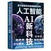 Enciclopedia Divertida de Cómics Favorita de los Niños Inteligencia Artificial IA Nuevas Tecnologías Iluminación Estudiantes Lectura Extracurricular Libros