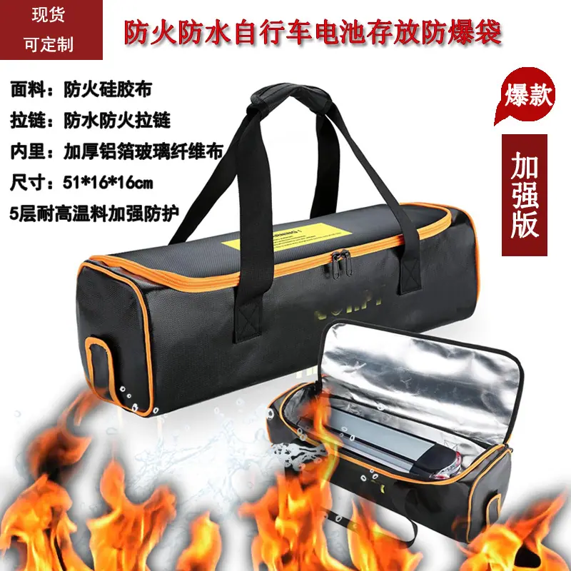 自行车电池防爆袋  主图1.jpg
