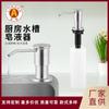 Dispensador de jabón Long'an, fabricante F52, fregadero de cocina de acero inoxidable ordenado, dispensador de jabón de estilo simple