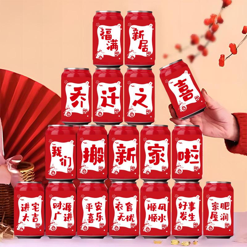 乔迁款