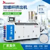 Zhangjiagang extrusora host perfil de tubo extrusão de parafuso único host equipamento extrusora de grânulos de plástico