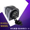 Cargador de Coche RV Modificado Cargador de Coche Impermeable Doble USB Modelo Tienda 12-24V 3.1A Corriente Cargador de Teléfono Móvil