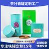 Latas de Té de Hojalata Personalizadas de Fábrica Redondas Pequeñas Retro Selladas Jazmín Cuadradas Té Enlatado Caja de Hierro Cuadrada