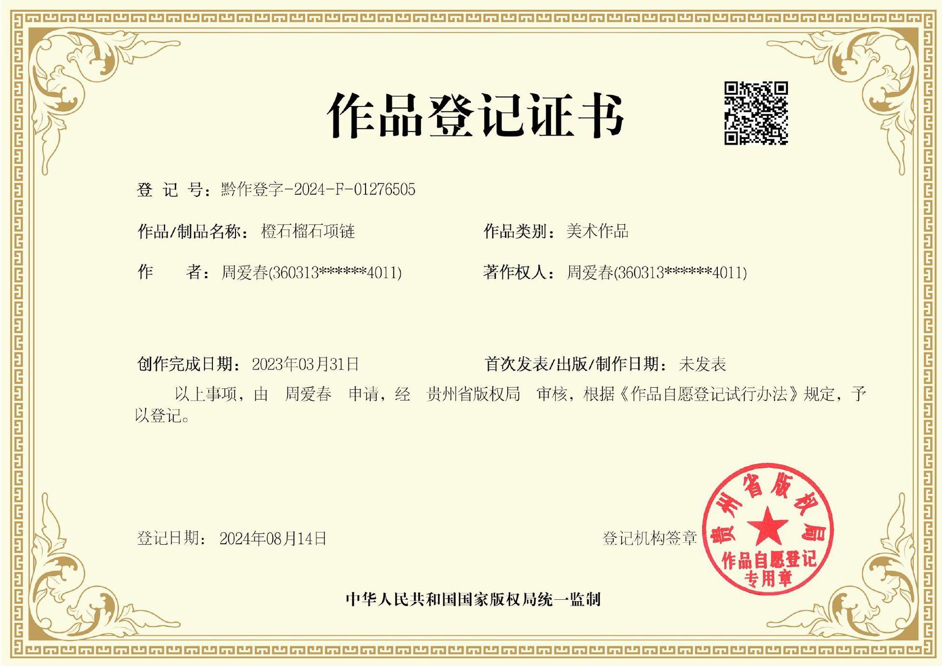 橙石榴石项链-1.jpg