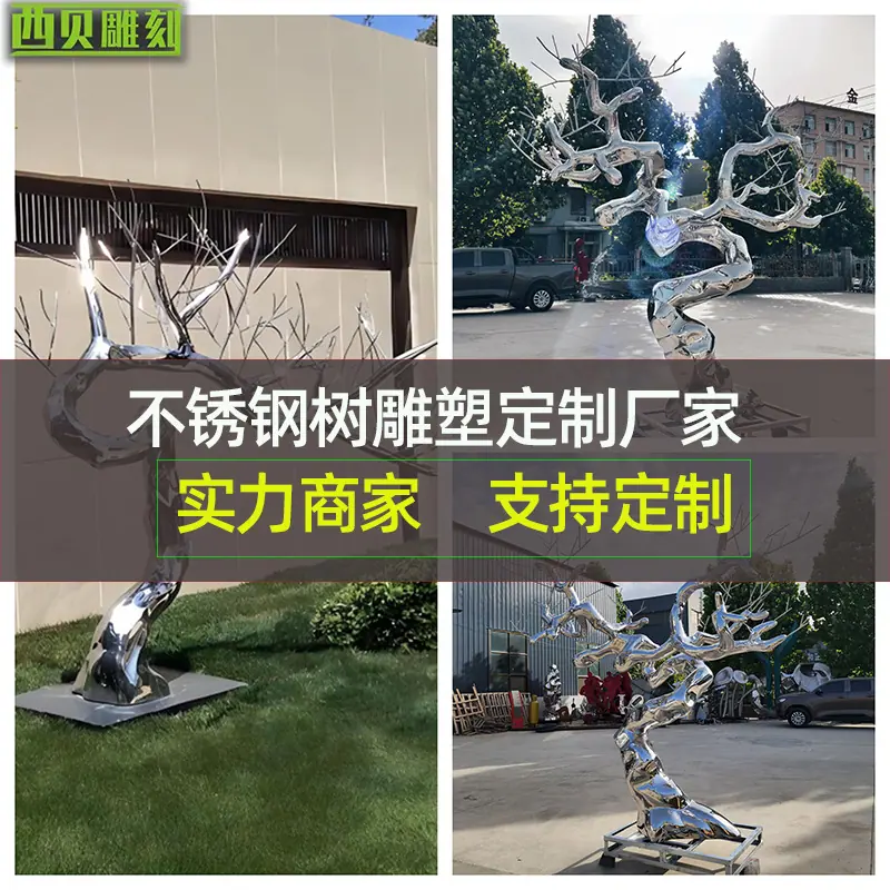 不锈钢树雕塑厂家