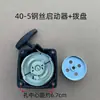 Arrancador de Dos Tiempos para Cortacésped 40-5/44-5, Accesorios para Desbrozadora, Podadora de Setos, Arrancador de Tirador Manual 430, Cuerda de Arranque 520