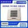 Cassete Fan Coil Ar Condicionado Central Embutido Cassete Ultrafino Cassete Coil Quatro Saídas de Ar Cassete Fan Coil