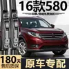 Adecuado para limpiaparabrisas Dongfeng Fengguang 580, modelo 2016, fabricado en fábrica original, escobillas limpiaparabrisas sin marco silenciosas especializadas