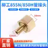 Liugong 50Cn T para Manguera de Freno 856 Cargador 855 Carretilla Elevadora Conector de Manguera de Freno 850H Tornillo de Abrazadera