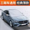 Protetor solar para para-brisa dianteiro de carro com isolamento térmico, novo modelo 2024 para cobertura de neve e proteção contra geada
