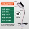 Luz de Trabajo LED de 25 Cuentas para Máquina Herramienta Pequeño Equipo de Torno CNC Iluminación Fuerte Magnética Lámpara de Escritorio para Máquina de Coser 220V