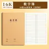 Cuadernos de Papel Kraft, Engrosados 16K, para Materias de Chino, Matemáticas e Inglés de Estudiantes, Cuadernos, Venta al por Mayor