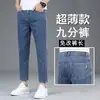 Estatura baja 155cm jeans de nueve puntos para hombre corte recto ajustado alta elasticidad primavera verano delgados pantalones de ocho puntos modernos