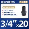 Conector de Manguera UPVC Manguera Química Accesorios Directos para Tubería de Plástico Tanque de Peces Alambre Exterior Cabeza de Pagoda Conector de Pagoda pvc-u