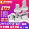 Acero Inoxidable 304 Cabeza Cilíndrica Hexagonal Tornillo Tuerca 4 Combinación Cabeza Copa Perno Hexagonal Arandela Plana de Resorte Juego de Tuercas
