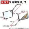 Accesorios para Motocicleta Reino Tortuga Producido Cg Príncipe Espejo Retrovisor Vehículo Eléctrico Espejo Retrovisor Reflector Convexo 10mm