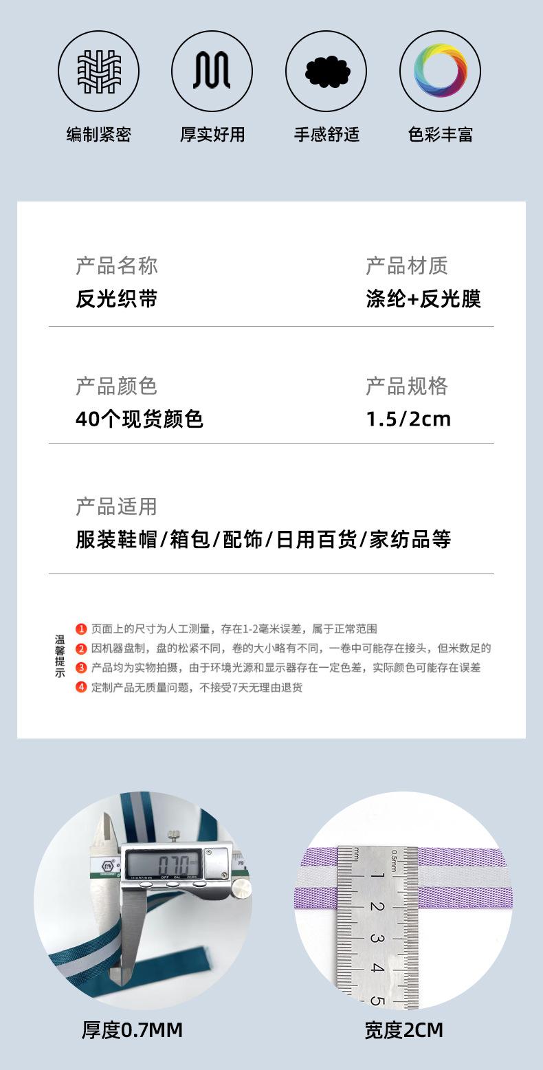反光织带_10