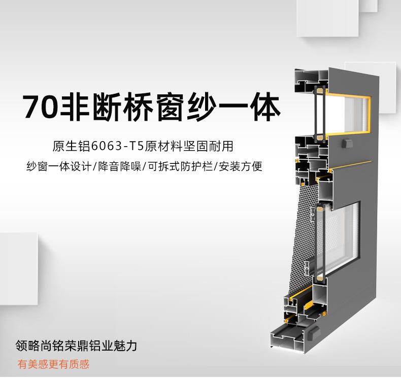 70非断桥窗纱一体详情_01.jpg