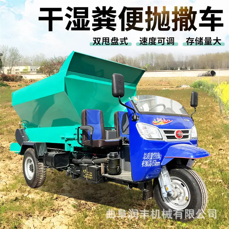 粪便撒粪车