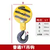 Conjunto de Gancho de Talha Elétrica de Guindaste, Gancho Inferior, Gancho de Baixo Espaço Livre, Padrão Nacional Jiangyin, Espessado 5/10t