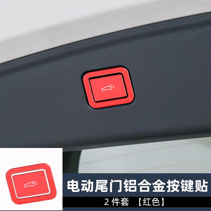 电动尾门2件套红色.jpg