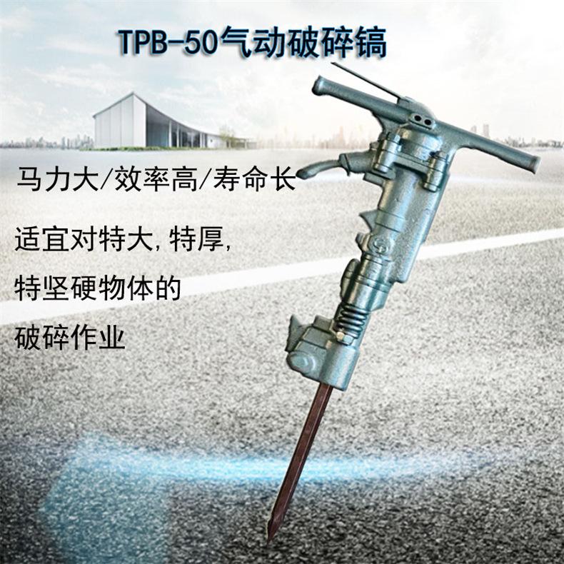 TPB-50破碎镐.jpg