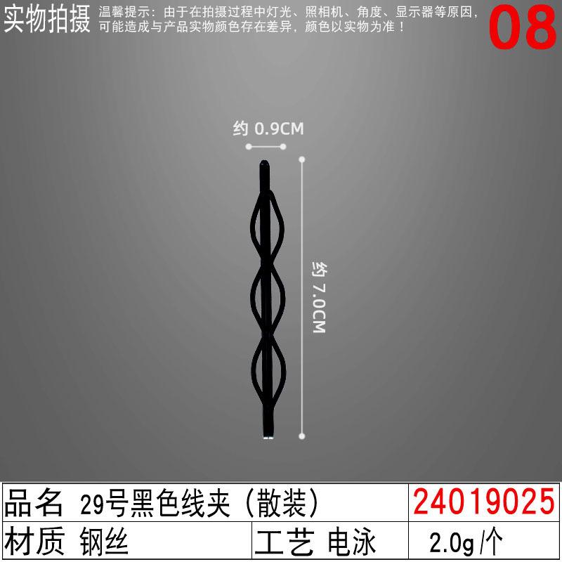 24019025#29号黑色线夹（散装）