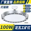 Luz LED industrial y minera a prueba de tres (polvo, agua, corrosión) para talleres de fábrica, luz UFO ultrabrillante, base de rosca E27, lámpara de techo para iluminación de almacén de fábrica 200W