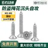 Parafusos Autoatarraxantes Antifurto com Cabeça Escareada Hujiang Hardware 304 com Coluna Parafusos para Madeira com Cabeça Chata com Núcleo