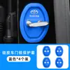 Adecuado para Toyota Corolla Rui Fang Lei Ling Camry Wei Chi dazzle almohadilla protectora para cerradura de puerta de coche cojín amortiguador de golpes
