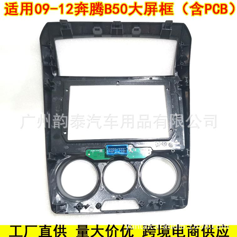 09-12奔腾B50 5.jpg