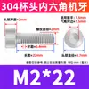 Perno de Acero Inoxidable 304 con Cabeza Cilíndrica y Vaso, Tornillo Extendido de Cabeza Hexagonal, Tornillo de Cabeza Hexagonal M3M4M5M6